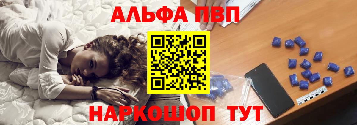 APVP Соль Гуково