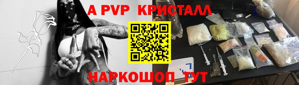 A PVP Соль  Вход с VPN  APVP СК КРИС  Гуково 