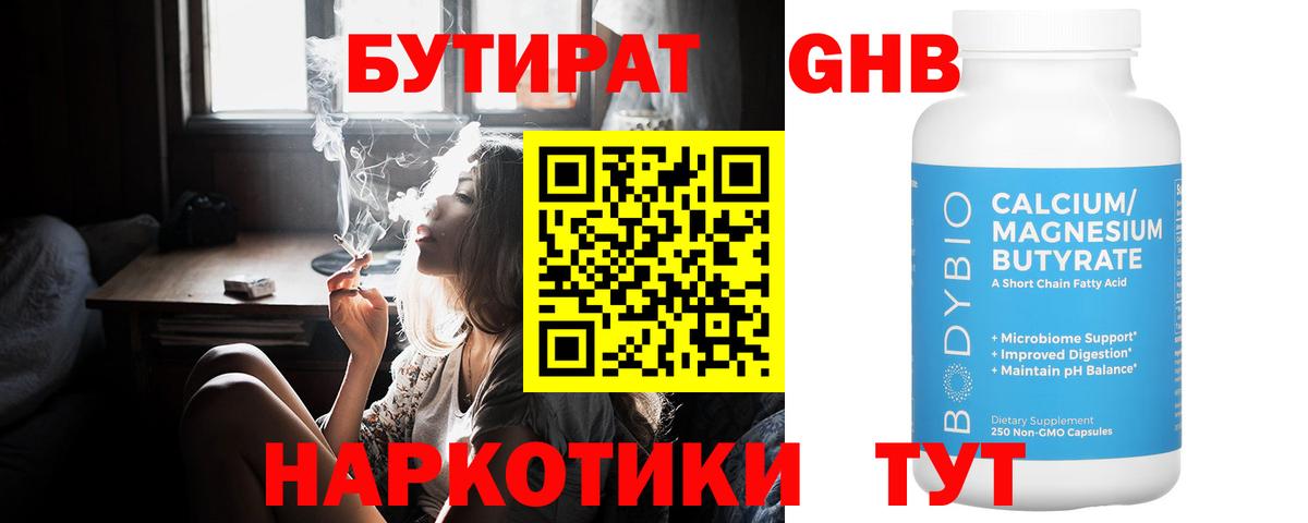 Гуково  БУТИРАТ жидкий экстази  Вход с VPN 
