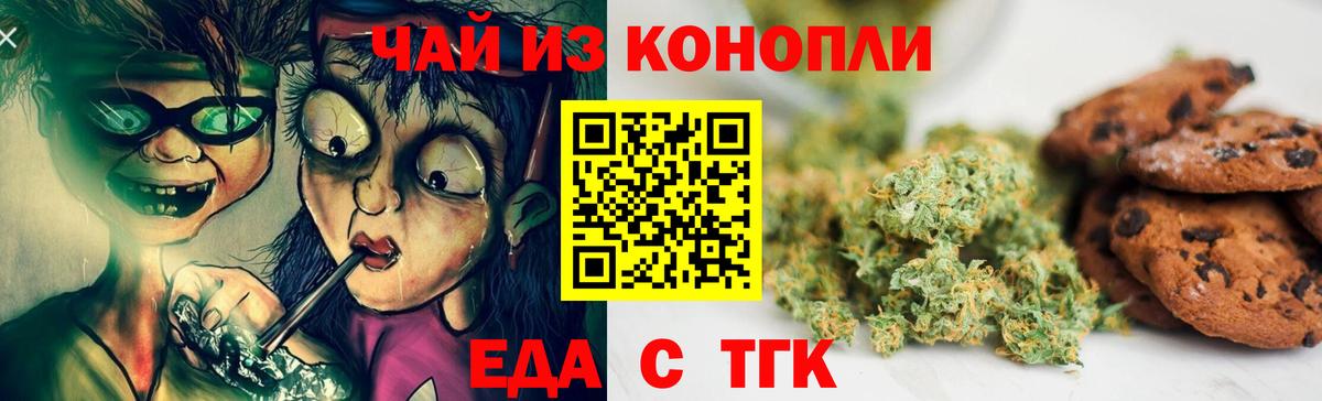 Гуково  Еда ТГК конопля  Вход с VPN 