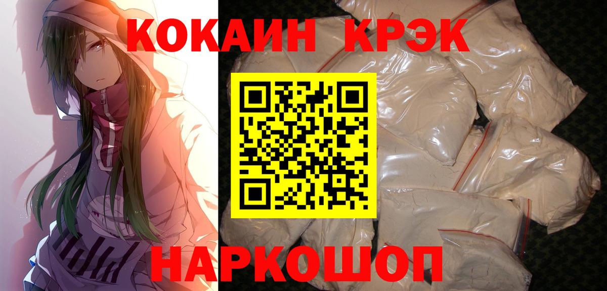 Кокаин 97%  Вход с VPN  Гуково  COCAIN Перу 