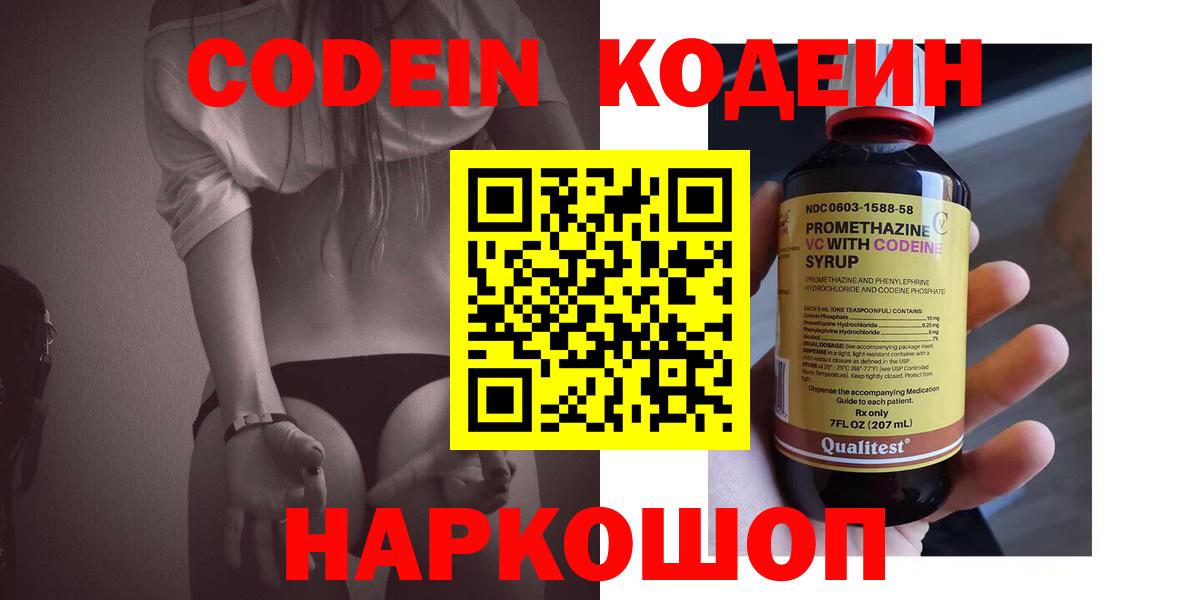 Кодеин Purple Drank Гуково