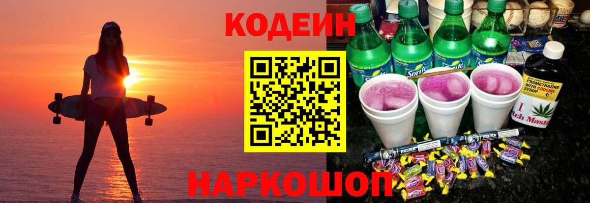 Гуково  Кодеиновый сироп Lean напиток Lean (лин)  Вход с VPN  Кодеин напиток Lean (лин) 
