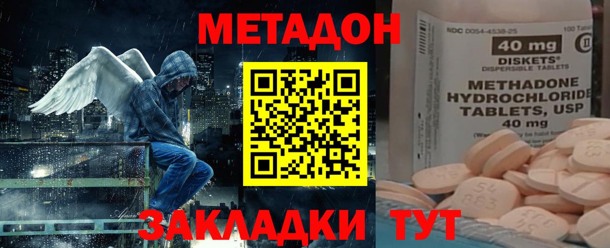 МЕТАДОН кристалл  Вход с VPN  МЕТАДОН VHQ  Гуково 